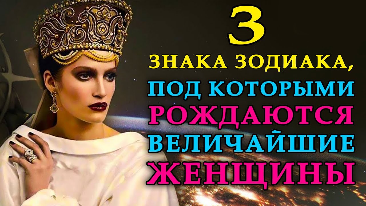 Смотреть 3 знака Зодиака, от которых сбежит любой мужчина видео Смотреть 3 знака Зодиака, от которых сбежит любой мужчина видео